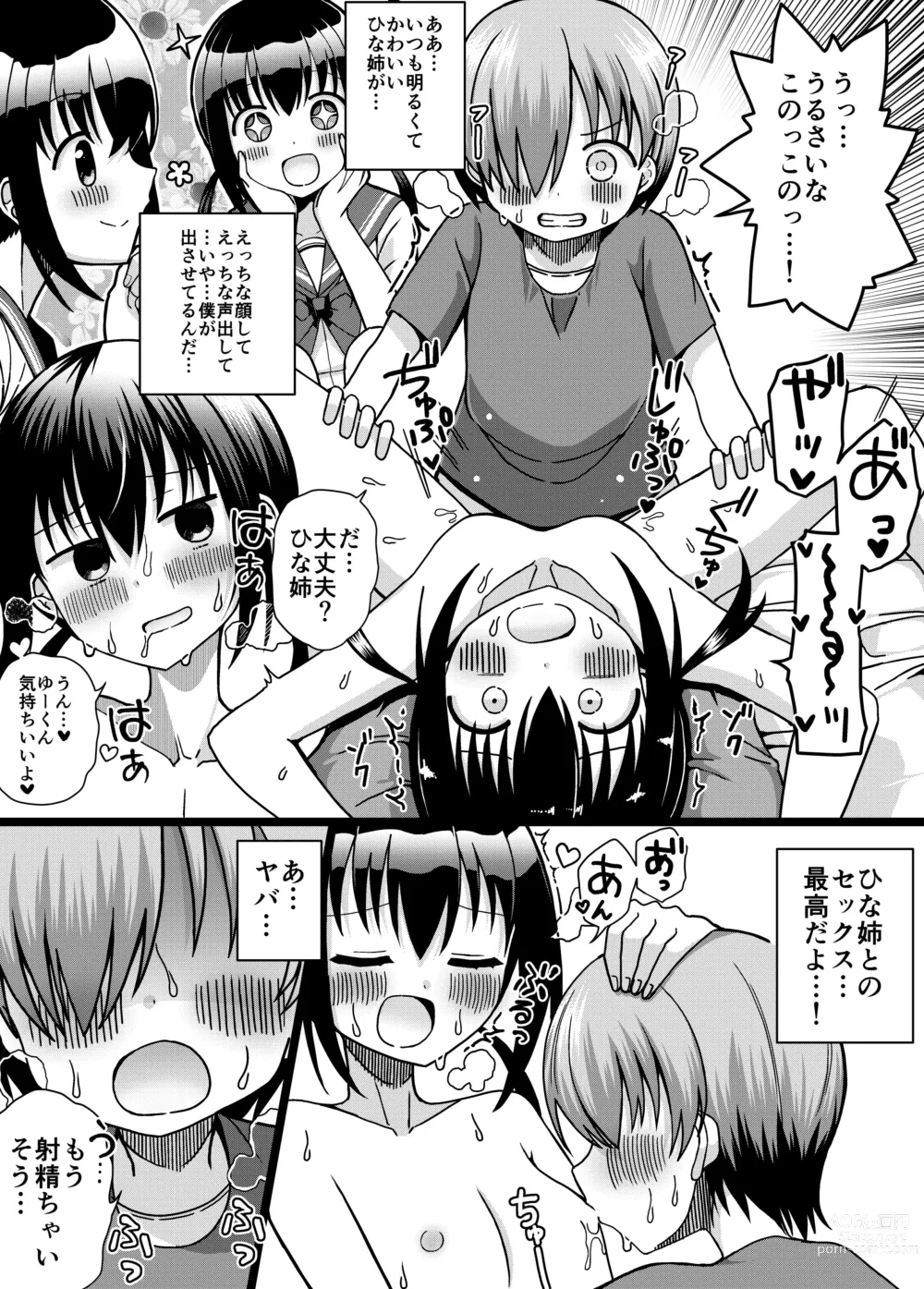 Page 25 of doujinshi Hina Nee-chan wa Boku no Mono ~Hoka no Otoko ni wa Yarasenai~