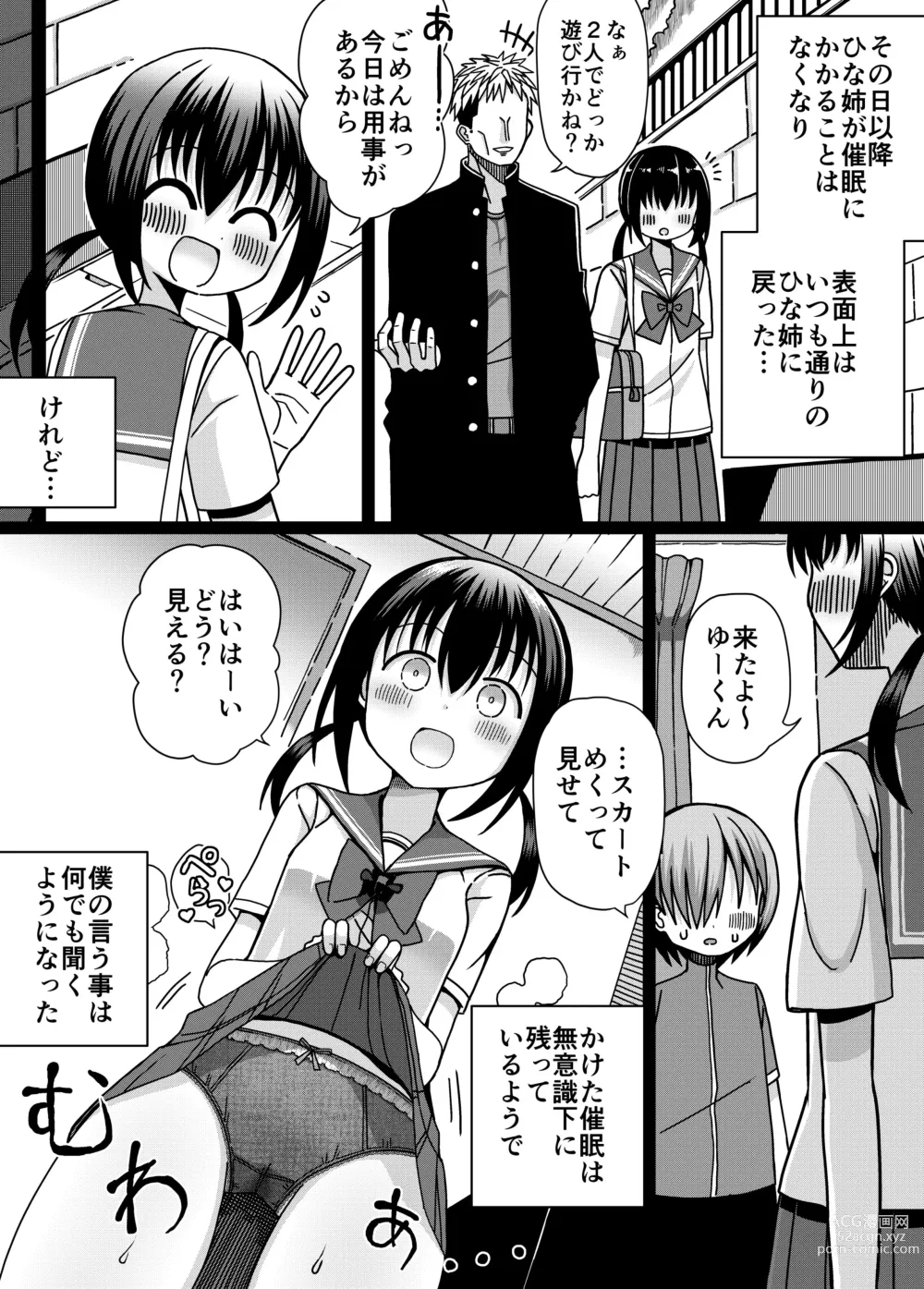 Page 29 of doujinshi Hina Nee-chan wa Boku no Mono ~Hoka no Otoko ni wa Yarasenai~