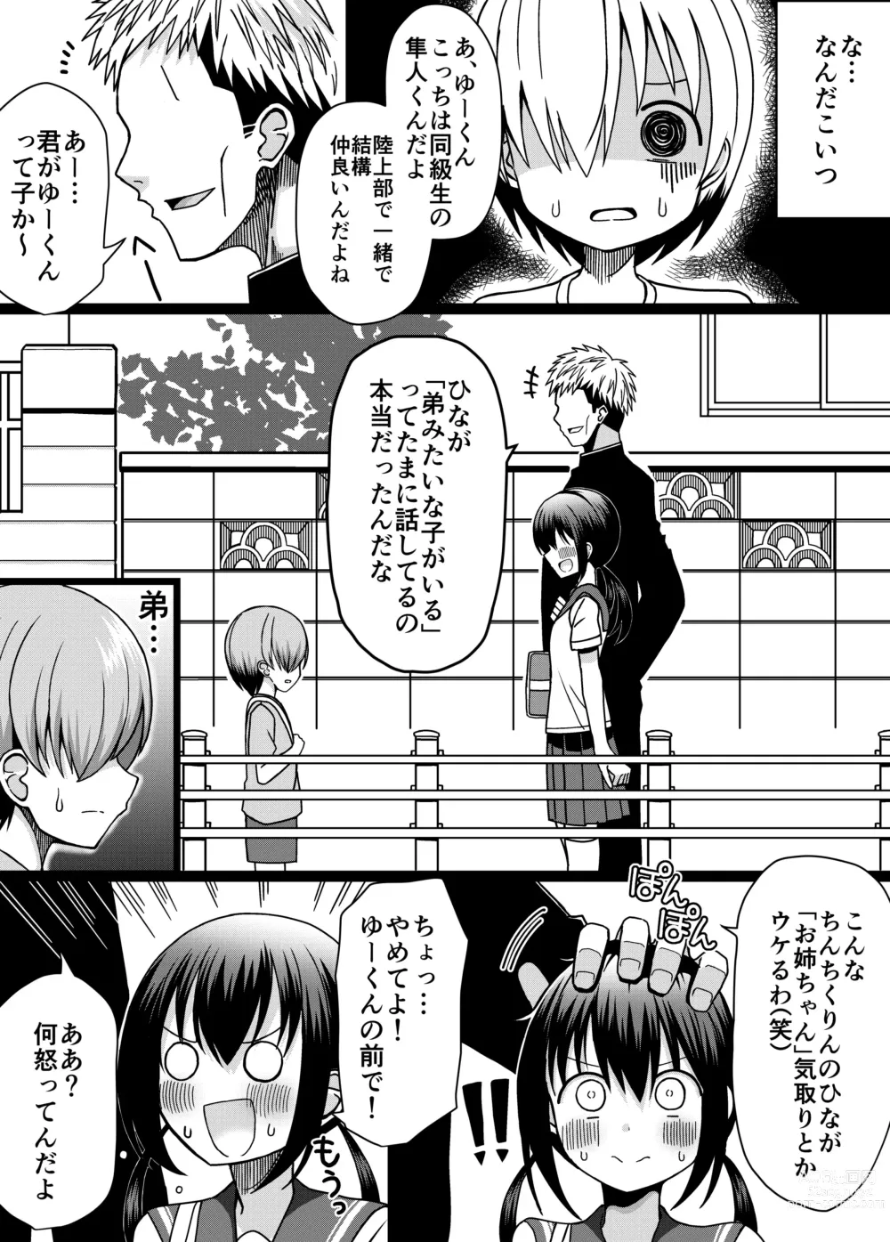 Page 4 of doujinshi Hina Nee-chan wa Boku no Mono ~Hoka no Otoko ni wa Yarasenai~