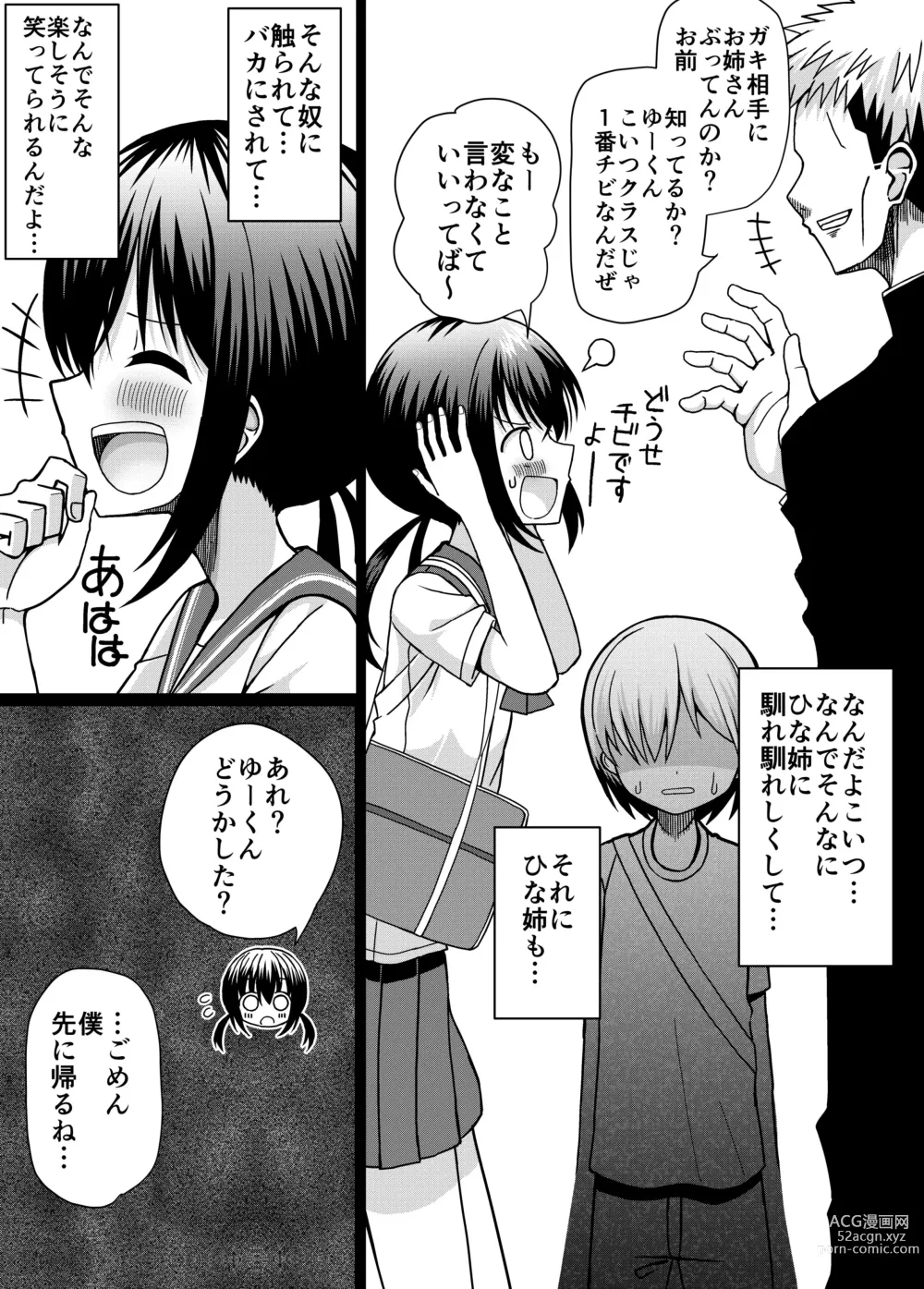Page 5 of doujinshi Hina Nee-chan wa Boku no Mono ~Hoka no Otoko ni wa Yarasenai~
