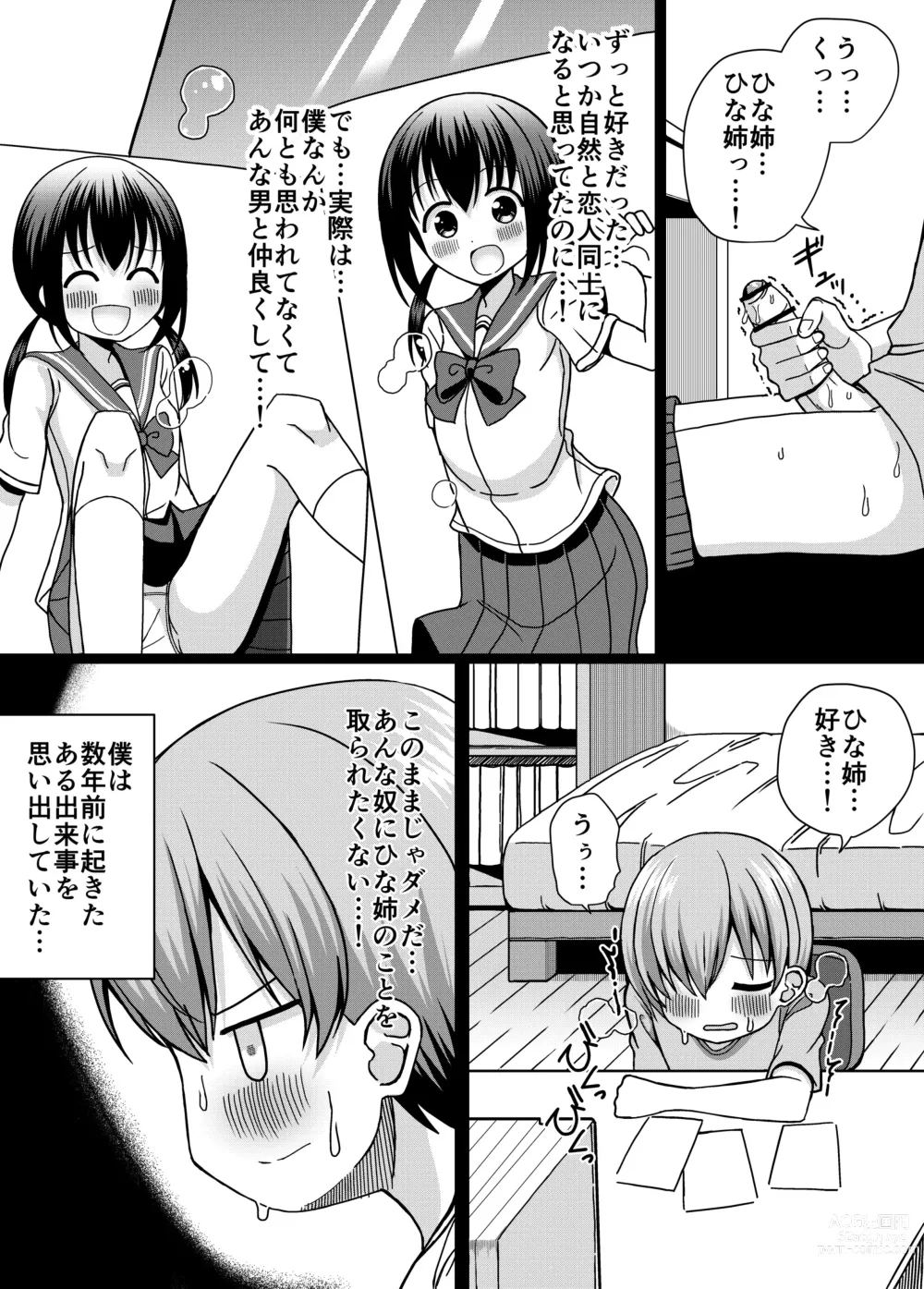 Page 6 of doujinshi Hina Nee-chan wa Boku no Mono ~Hoka no Otoko ni wa Yarasenai~