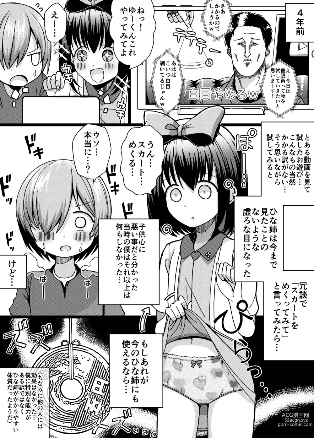 Page 7 of doujinshi Hina Nee-chan wa Boku no Mono ~Hoka no Otoko ni wa Yarasenai~