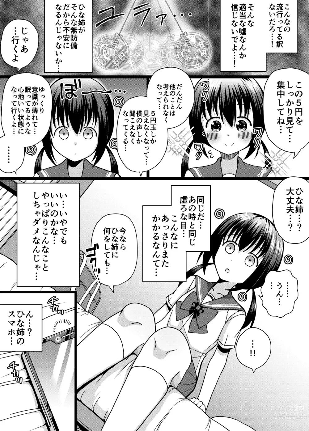 Page 9 of doujinshi Hina Nee-chan wa Boku no Mono ~Hoka no Otoko ni wa Yarasenai~