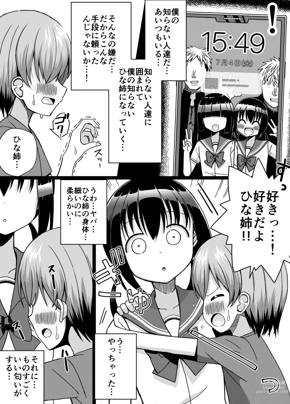 Page 10 of doujinshi Hina Nee-chan wa Boku no Mono ~Hoka no Otoko ni wa Yarasenai~