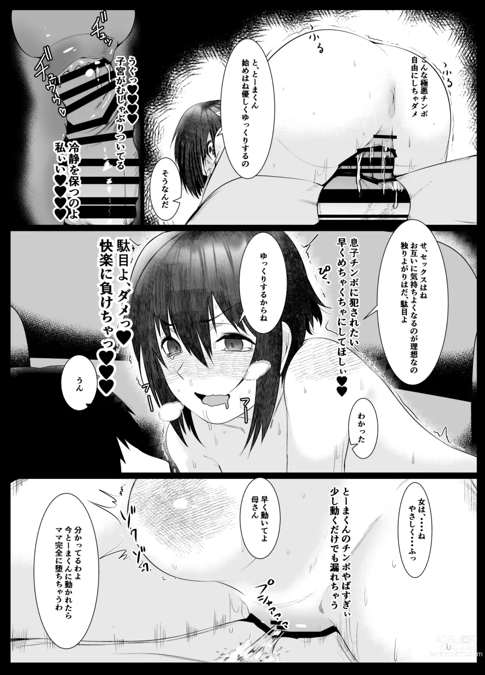 Page 13 of doujinshi Jitsubo Dakedo Haramasetai!