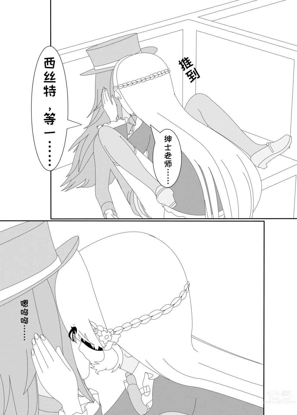 Page 11 of doujinshi 鲸之恋3（西丝特X绅士）