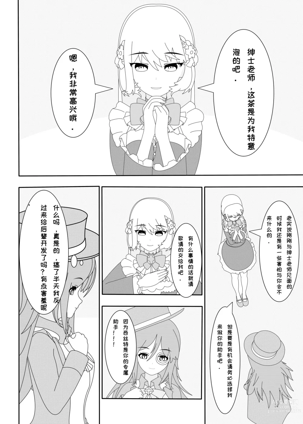Page 18 of doujinshi 鲸之恋3（西丝特X绅士）