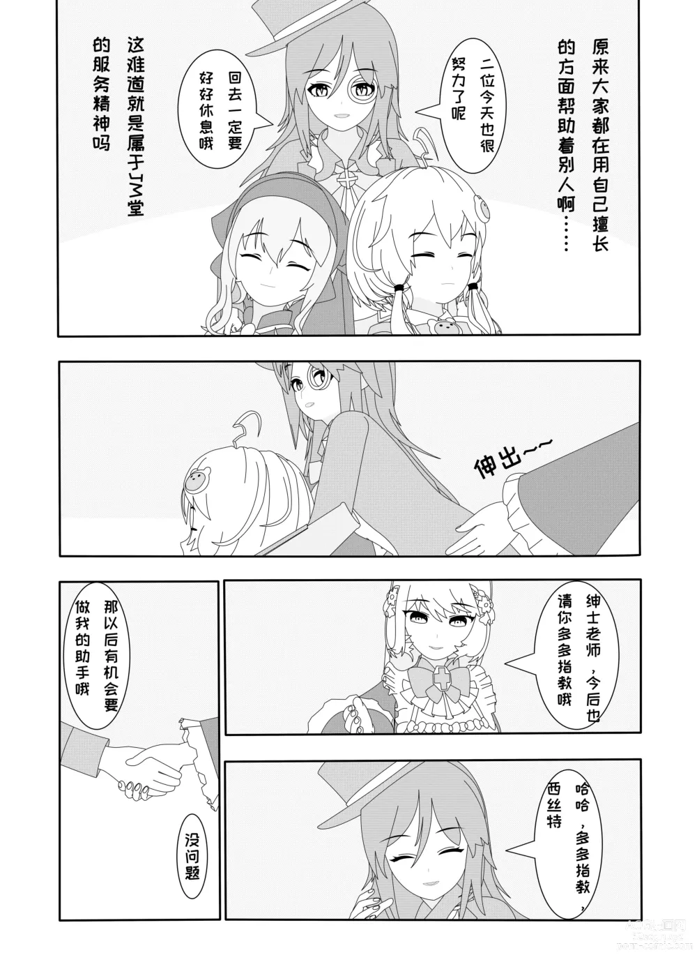 Page 21 of doujinshi 鲸之恋3（西丝特X绅士）