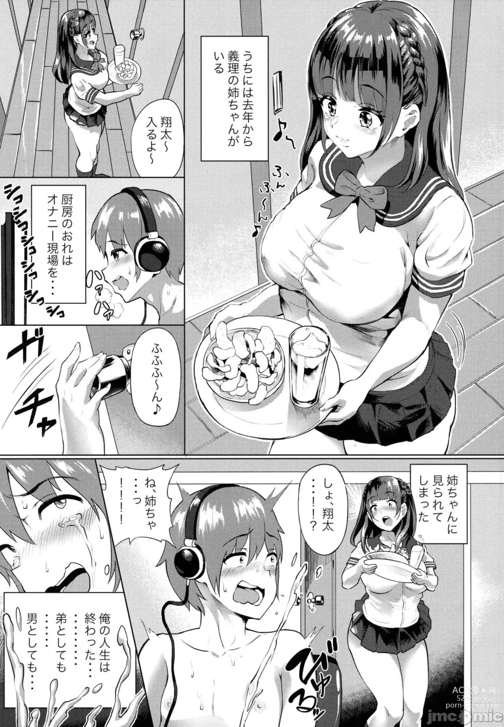 Page 3 of doujinshi おねショタJKソープ