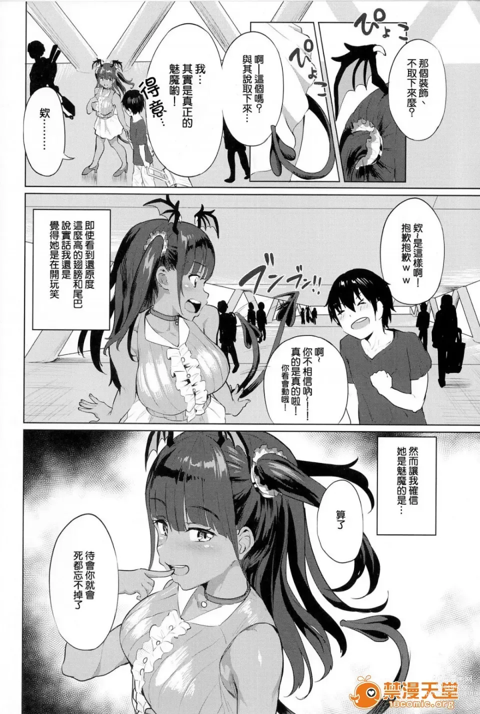 Page 6 of doujinshi ぬる☆ネバドレイン3