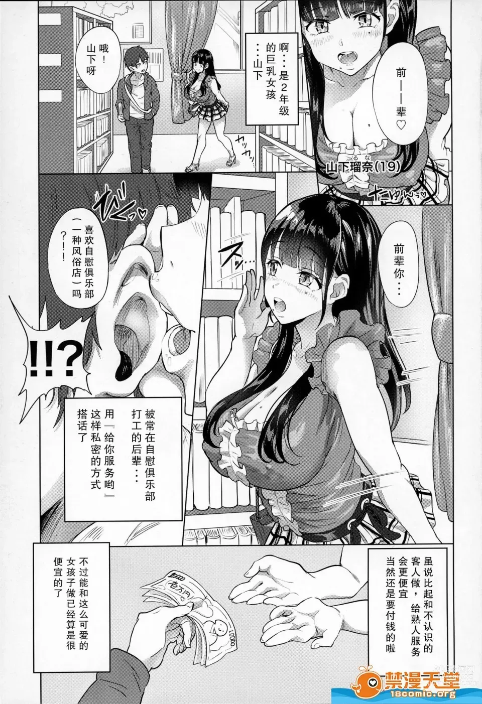 Page 4 of doujinshi おなクラ。
