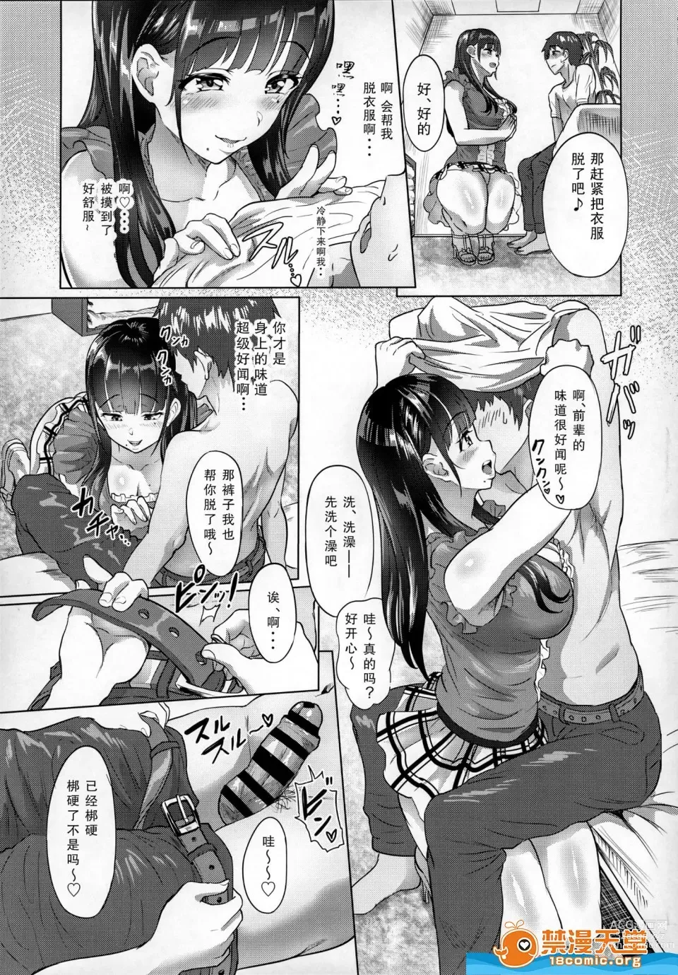 Page 6 of doujinshi おなクラ。