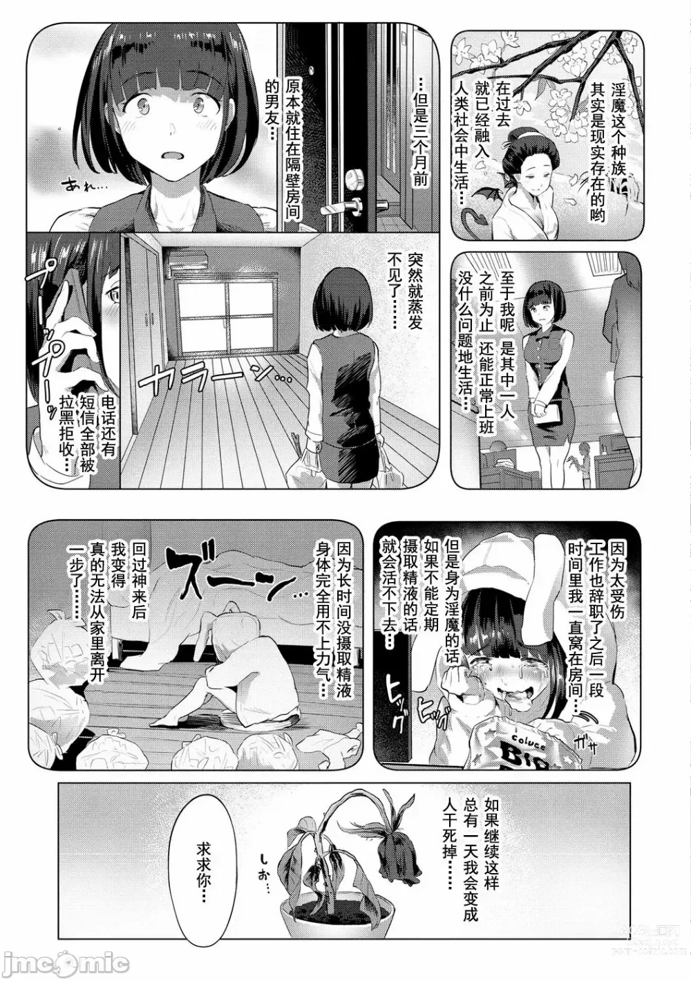 Page 109 of manga ヌル ラバ!