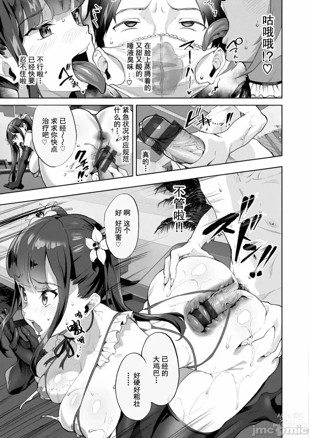 Page 13 of manga ヌル ラバ!