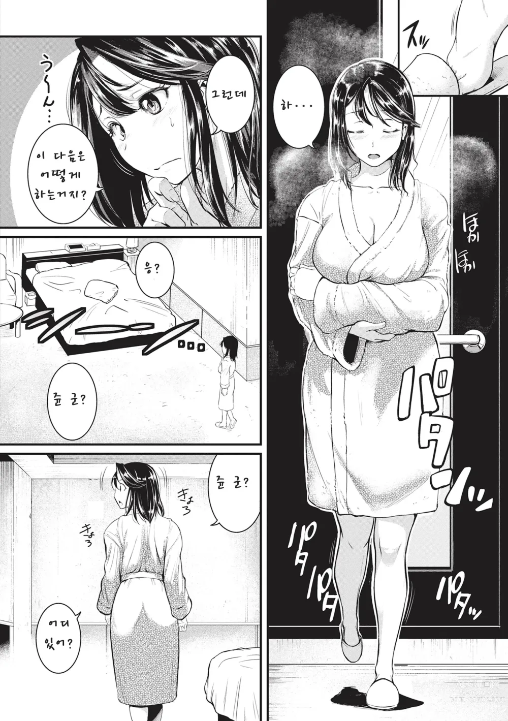 Page 12 of manga 경련 러브 피스톤 (decensored)