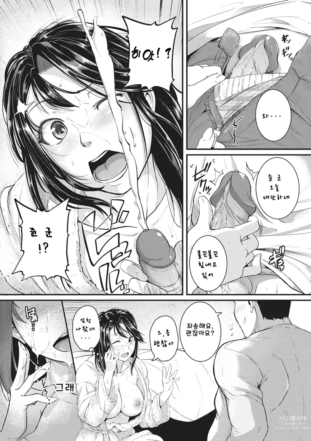 Page 18 of manga 경련 러브 피스톤 (decensored)