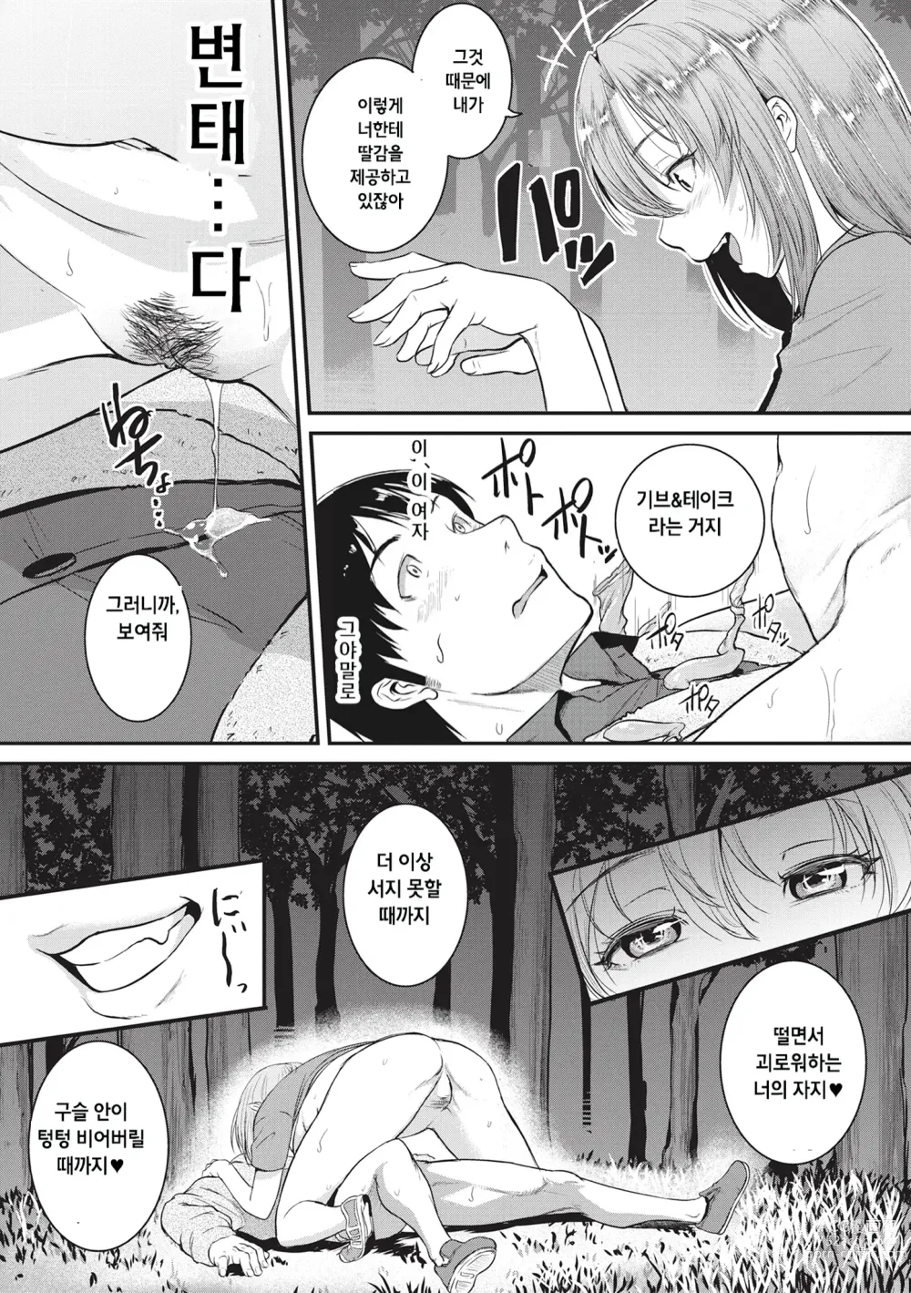 Page 189 of manga 경련 러브 피스톤 (decensored)