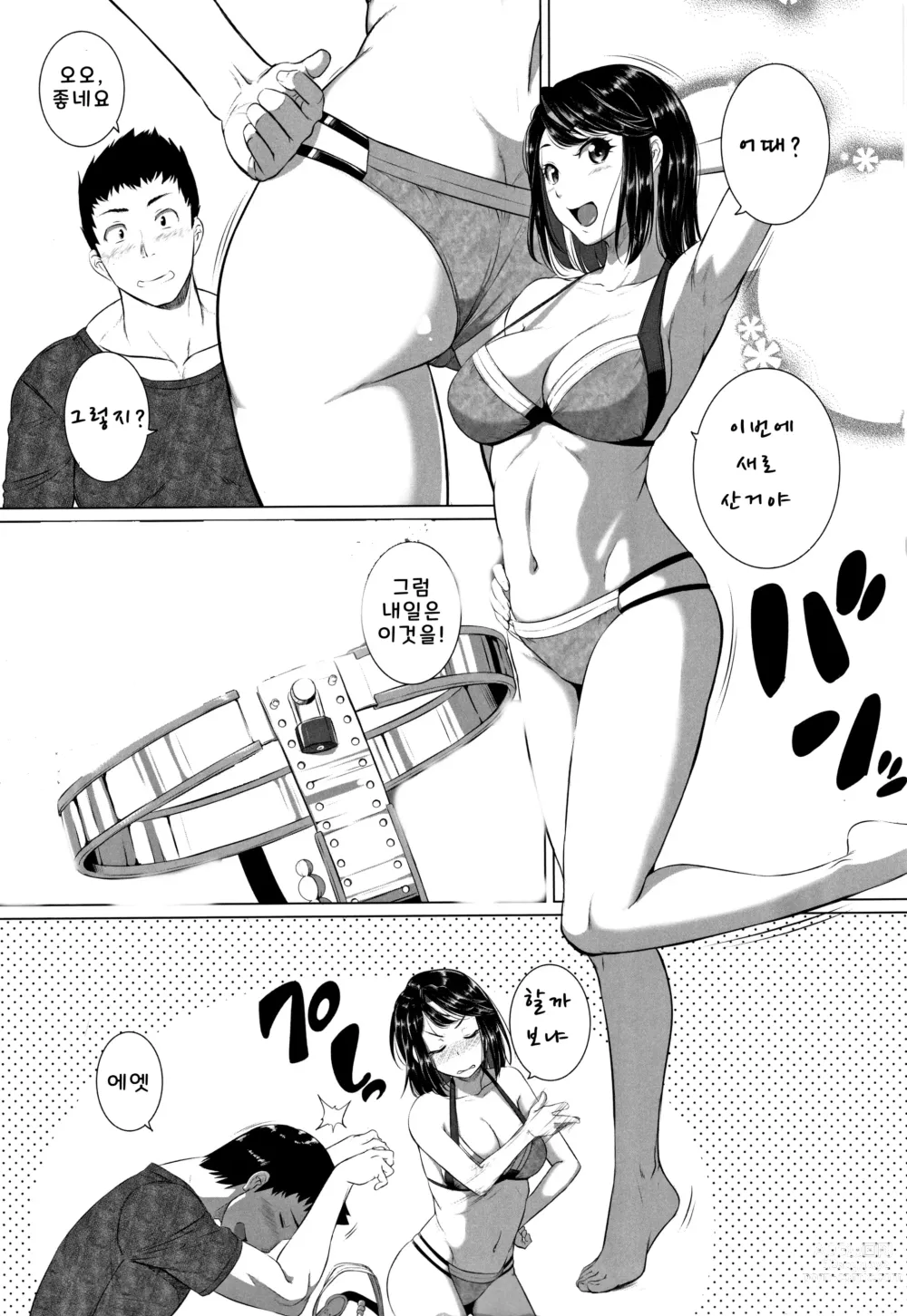 Page 208 of manga 경련 러브 피스톤 (decensored)