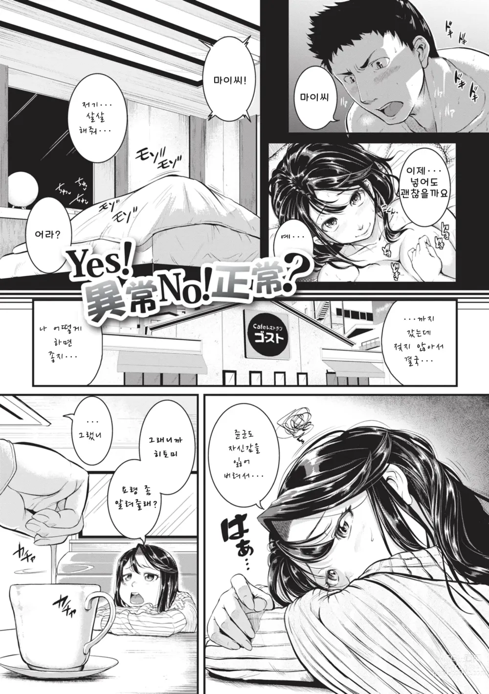 Page 5 of manga 경련 러브 피스톤 (decensored)
