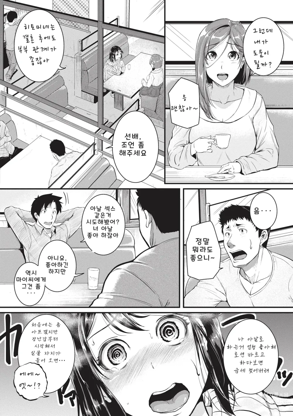 Page 6 of manga 경련 러브 피스톤 (decensored)