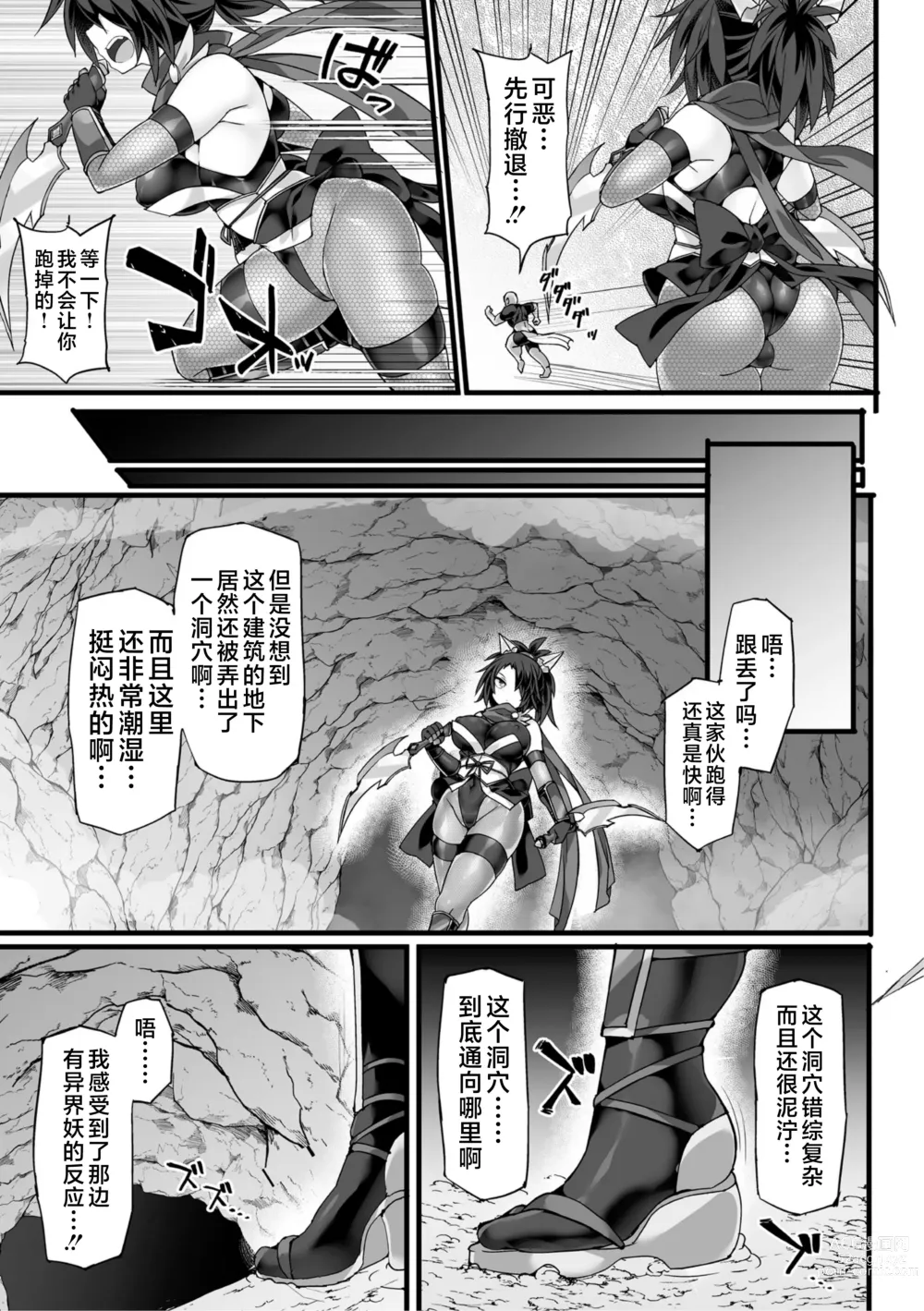 Page 7 of manga 神装魔光少女漆黑圣刃 ~异界妖手淫凌辱堕落~ 前篇
