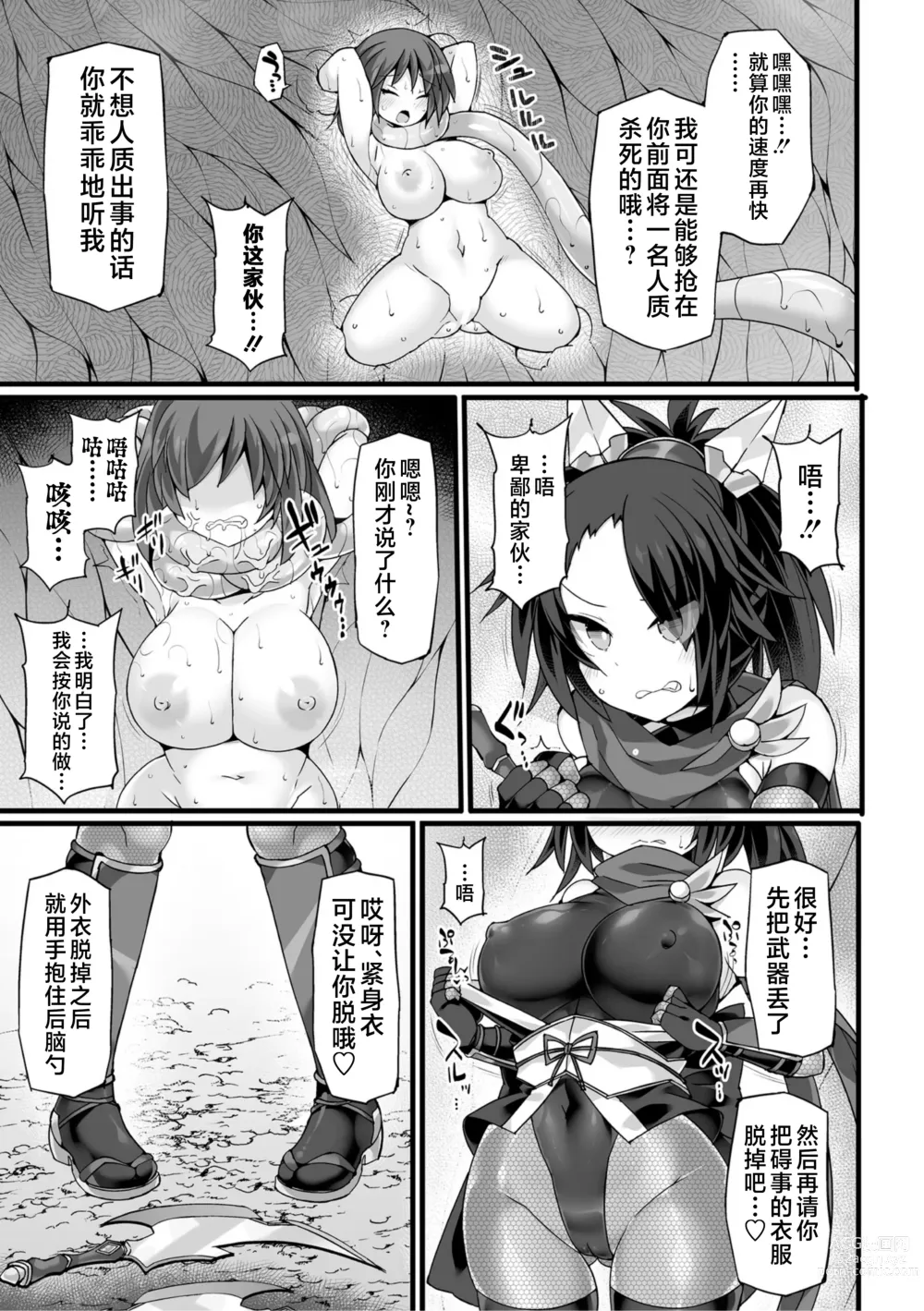 Page 9 of manga 神装魔光少女漆黑圣刃 ~异界妖手淫凌辱堕落~ 前篇