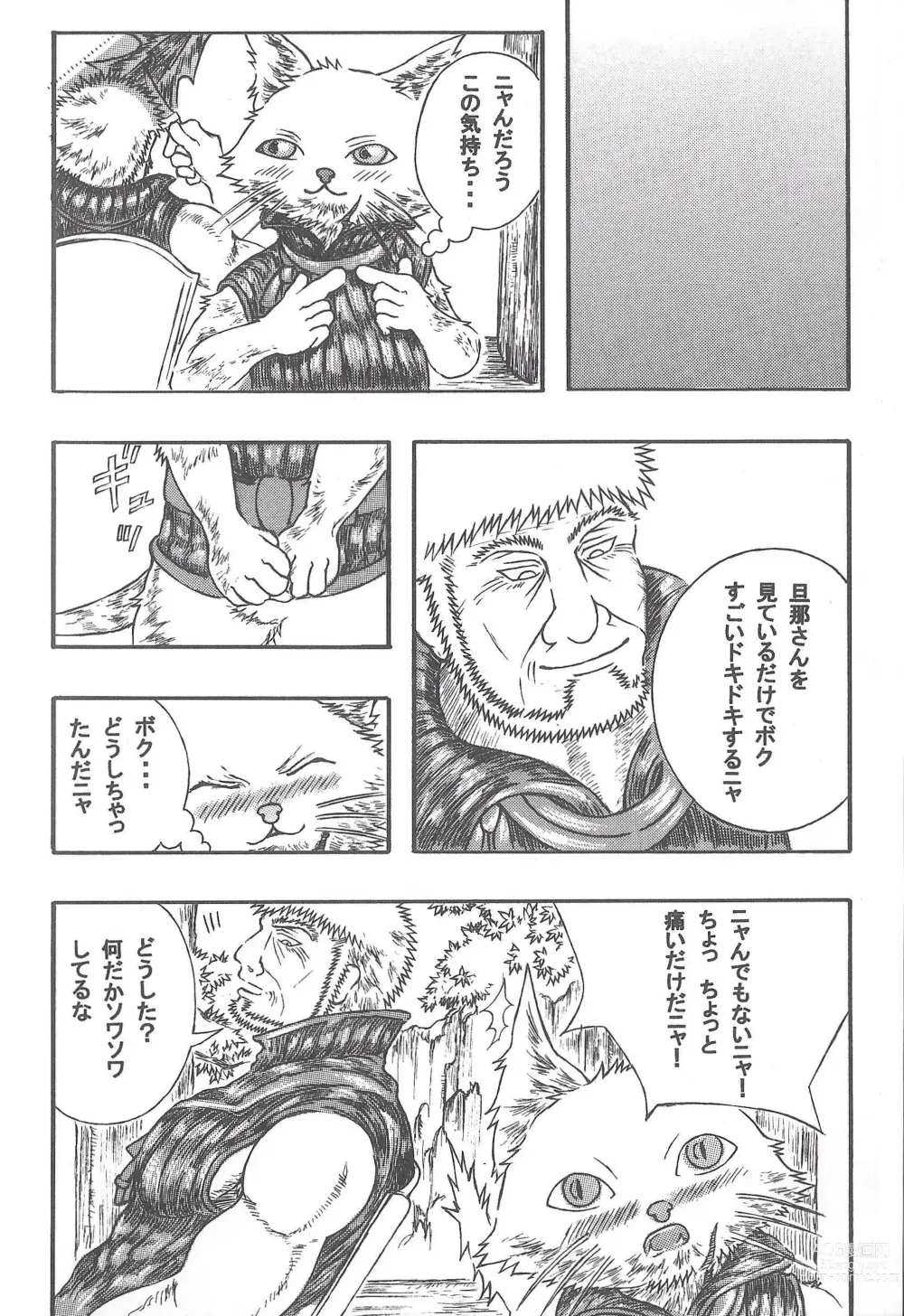 Page 11 of doujinshi Airu Monhun Dream