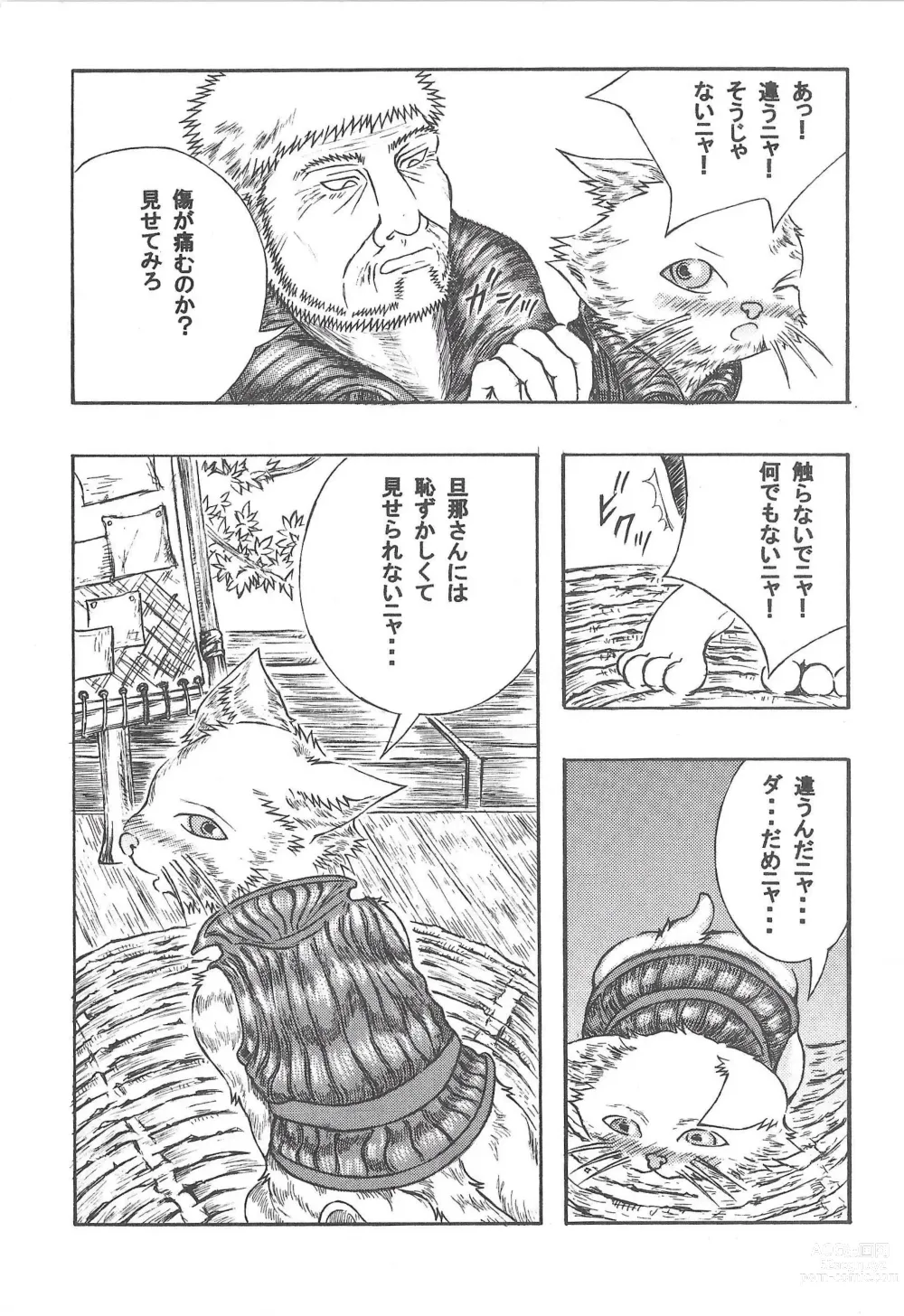 Page 12 of doujinshi Airu Monhun Dream