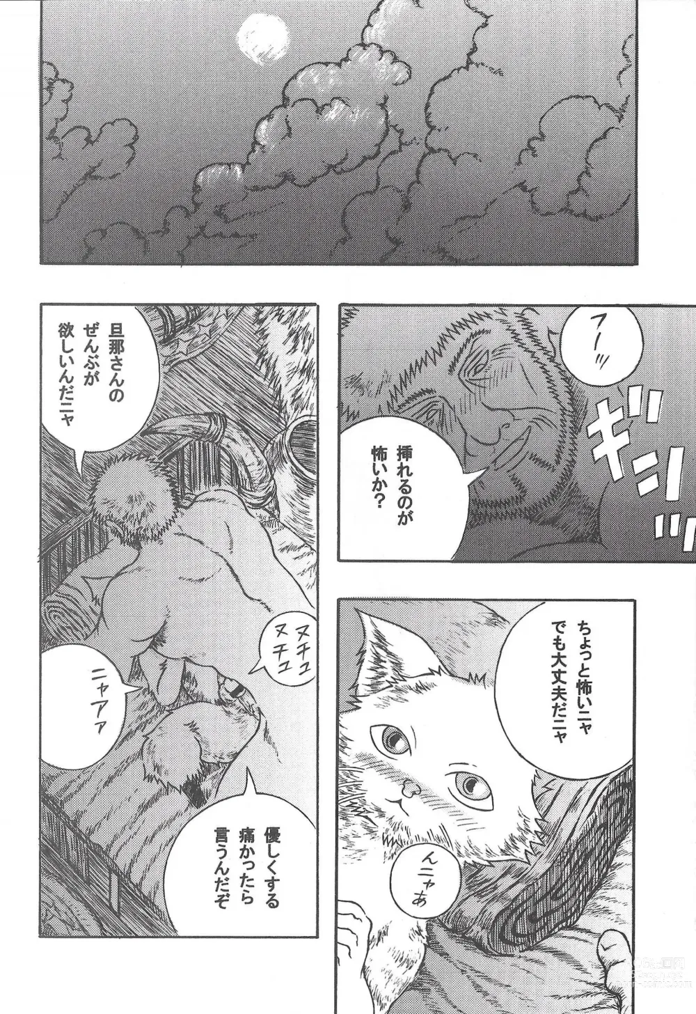 Page 25 of doujinshi Airu Monhun Dream