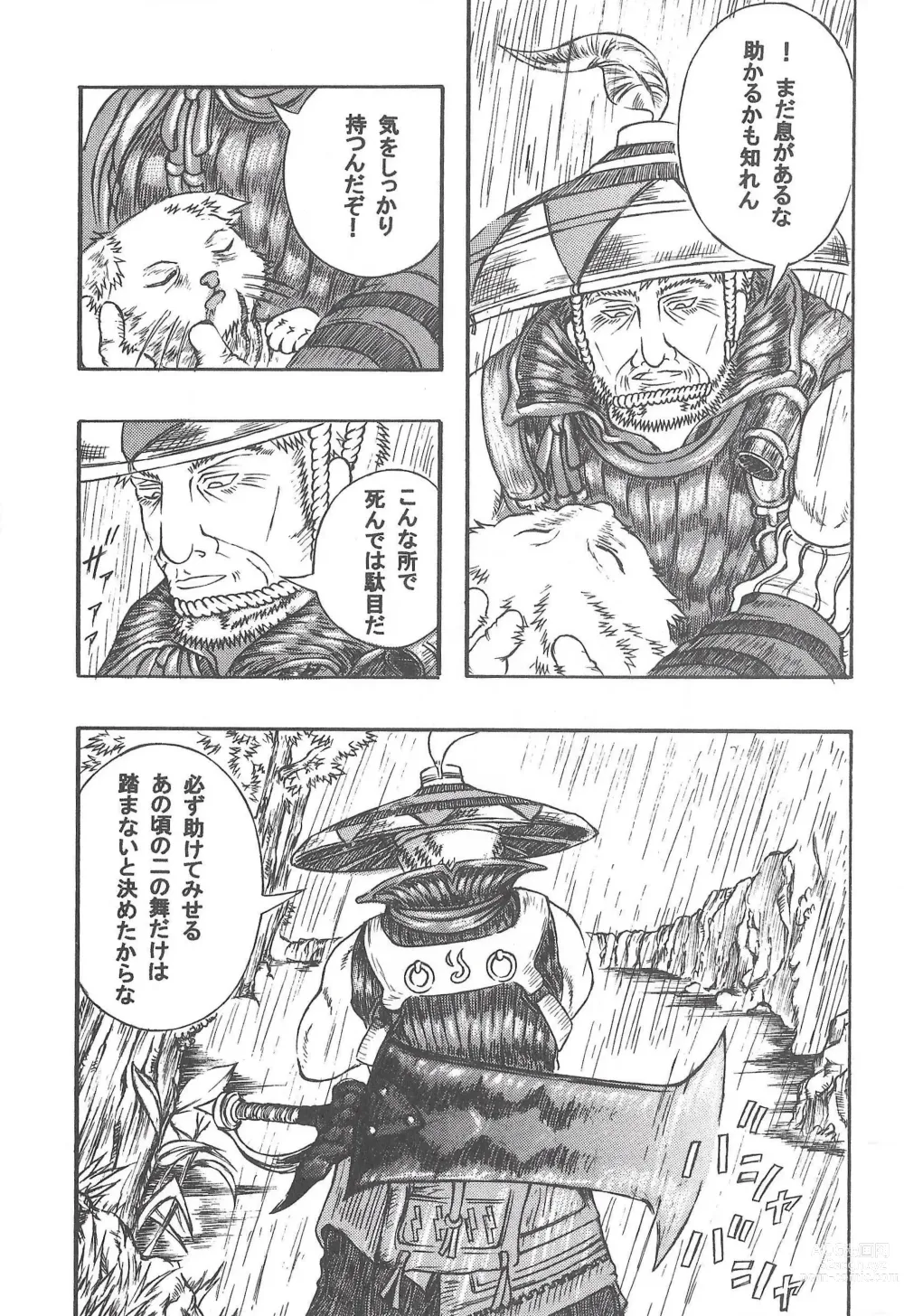 Page 6 of doujinshi Airu Monhun Dream