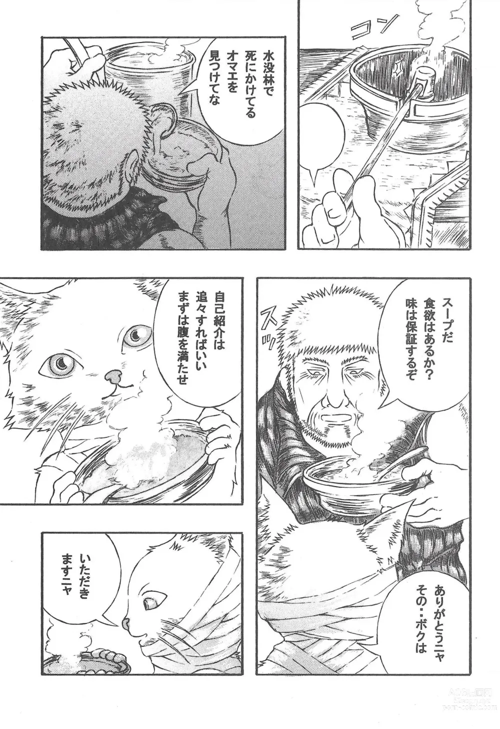Page 8 of doujinshi Airu Monhun Dream