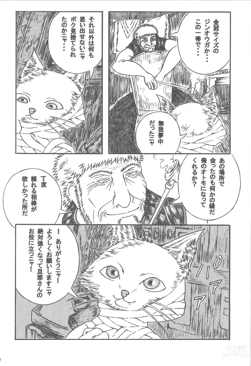 Page 9 of doujinshi Airu Monhun Dream