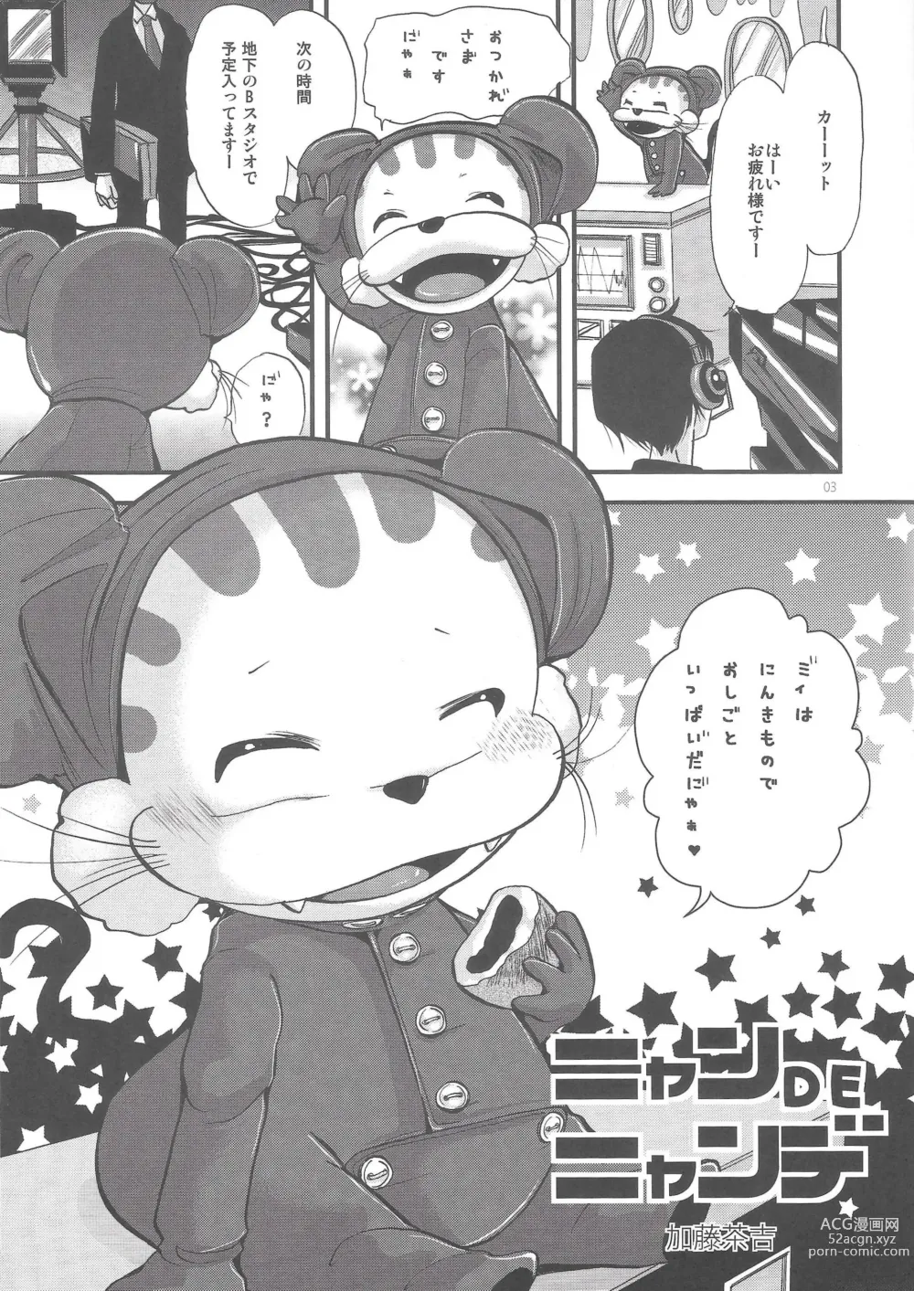 Page 2 of doujinshi Nyan DE Nyanko