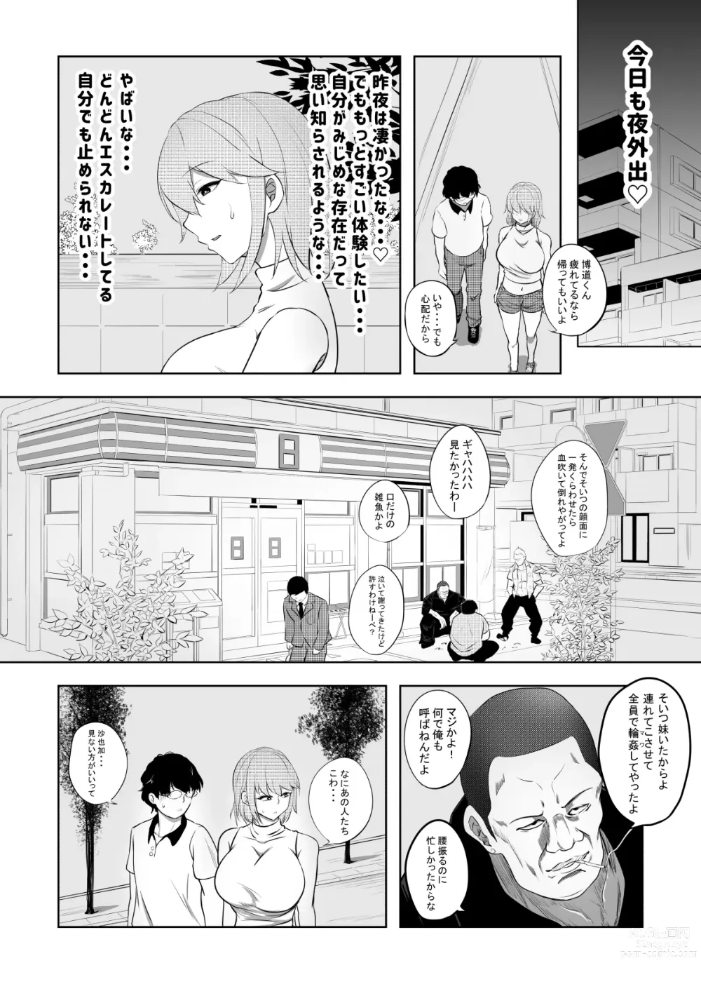Page 13 of doujinshi Hametsu Ganbou Tsuma