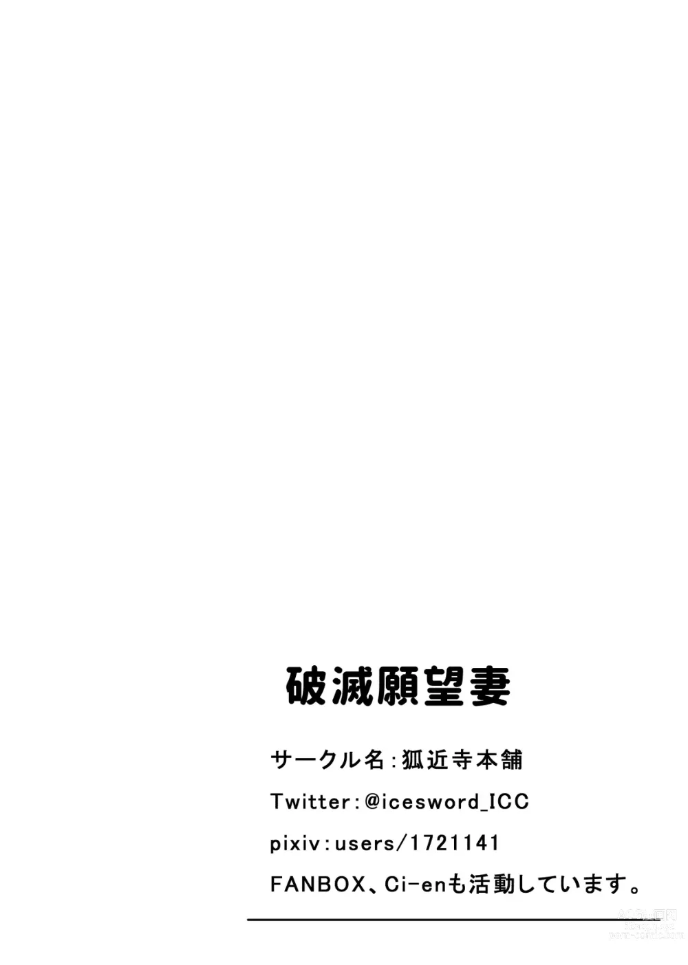 Page 39 of doujinshi Hametsu Ganbou Tsuma