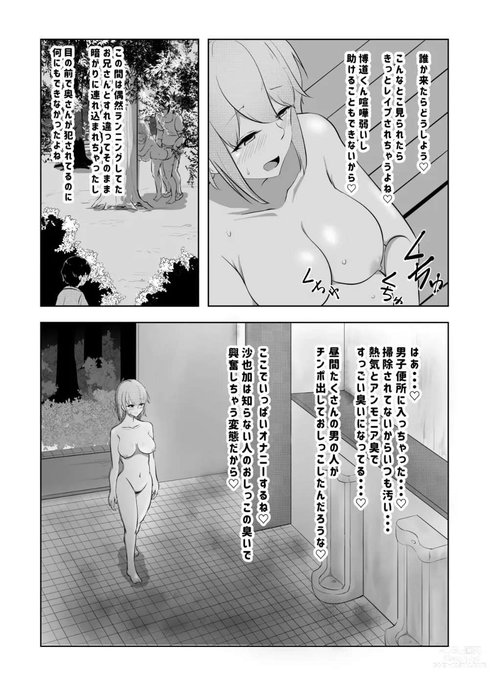 Page 7 of doujinshi Hametsu Ganbou Tsuma