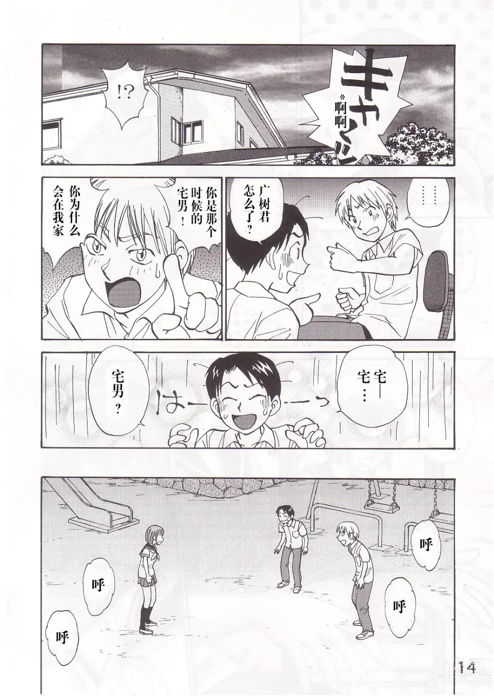 Page 13 of doujinshi COMIC Irekaedamashii