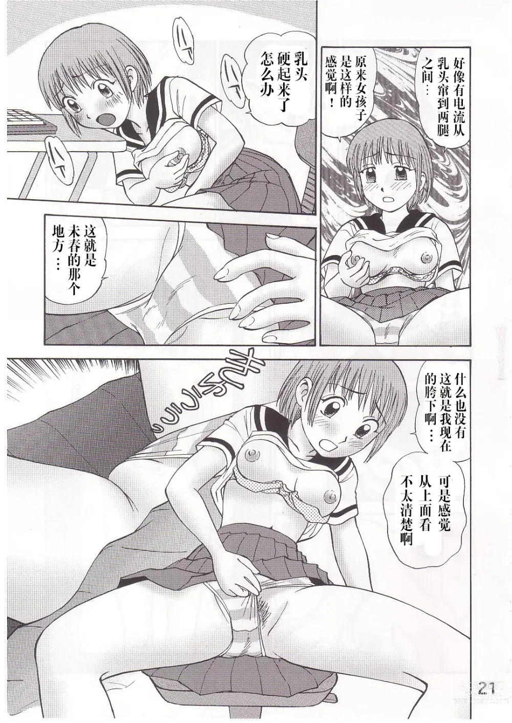 Page 20 of doujinshi COMIC Irekaedamashii