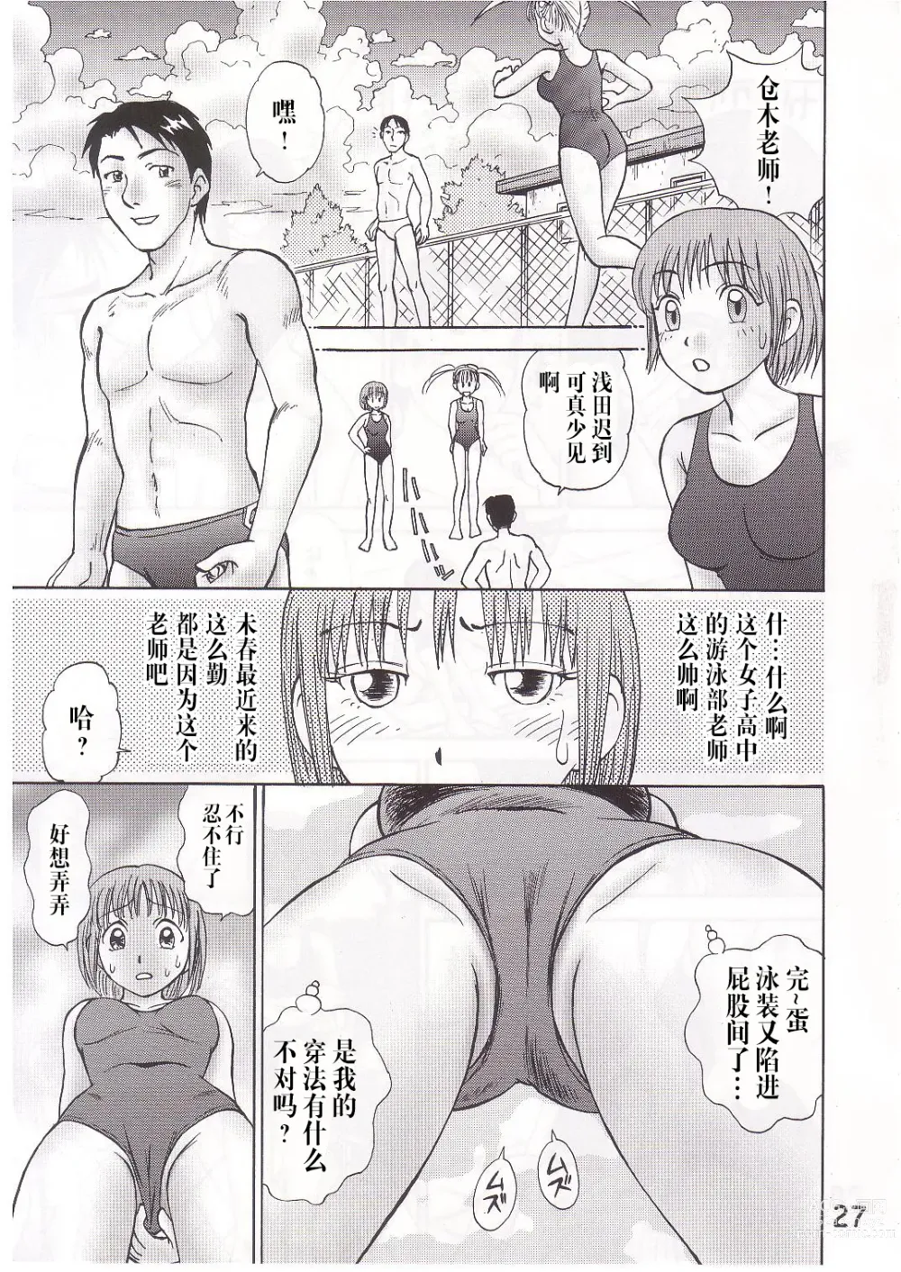 Page 26 of doujinshi COMIC Irekaedamashii