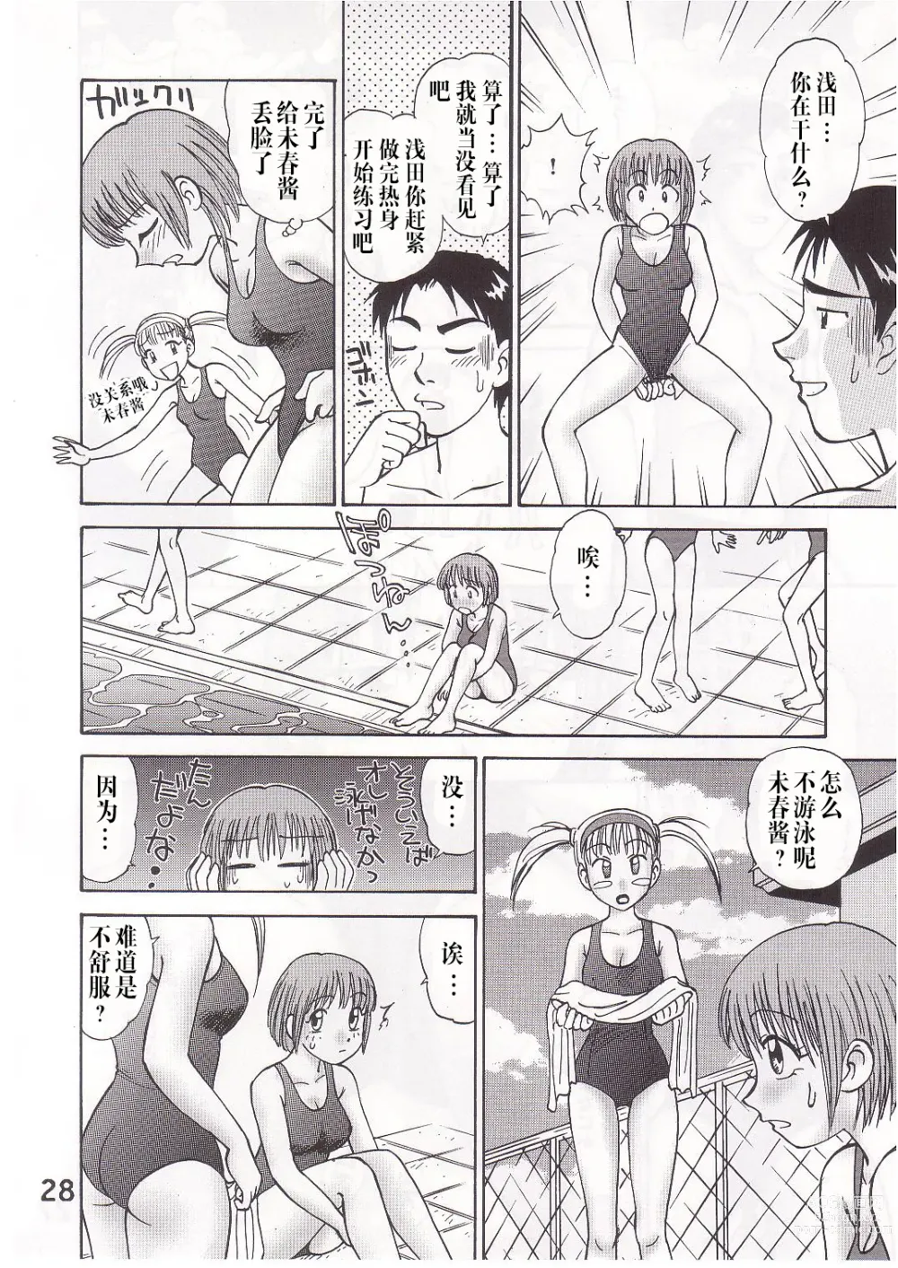 Page 27 of doujinshi COMIC Irekaedamashii