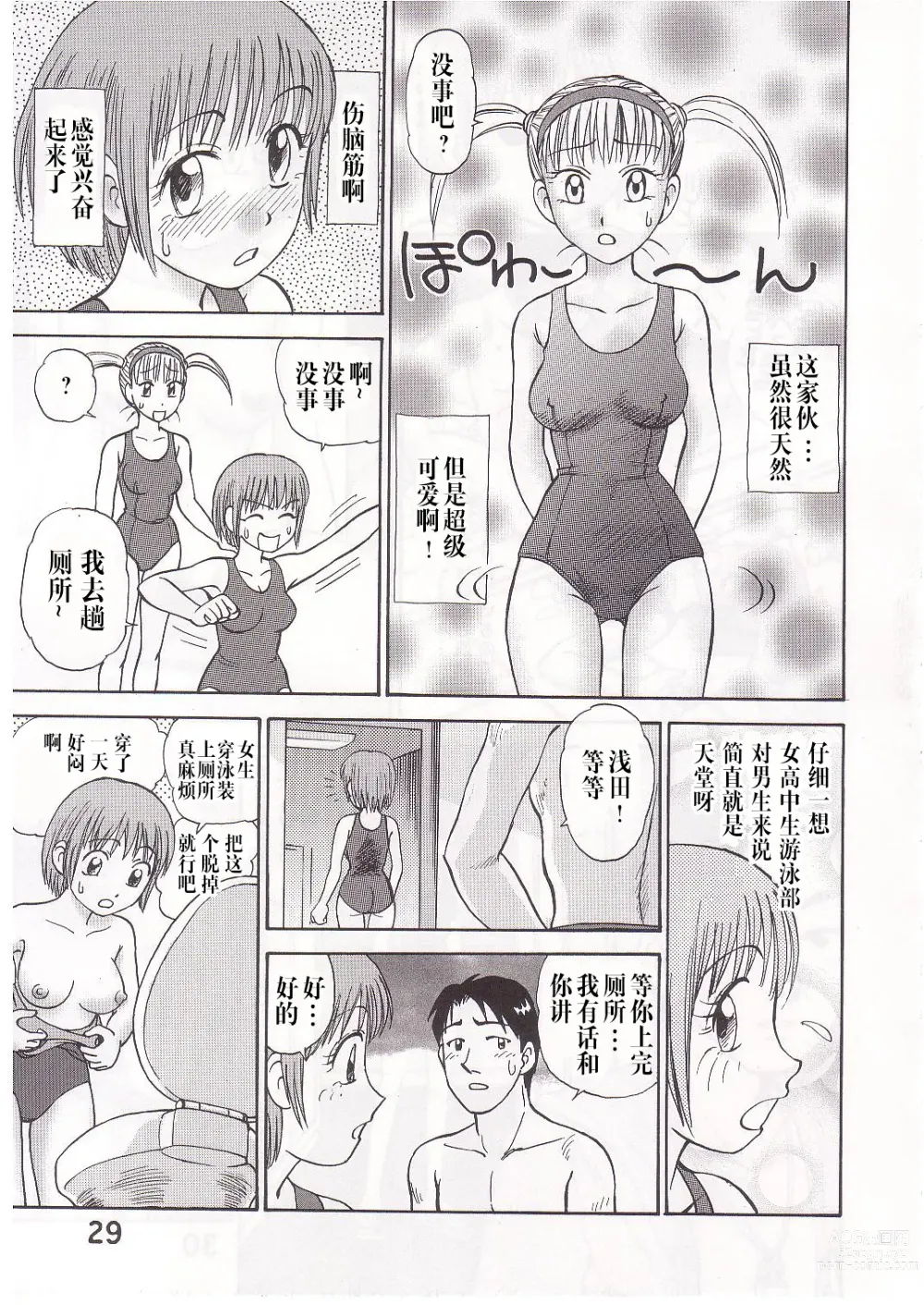 Page 28 of doujinshi COMIC Irekaedamashii