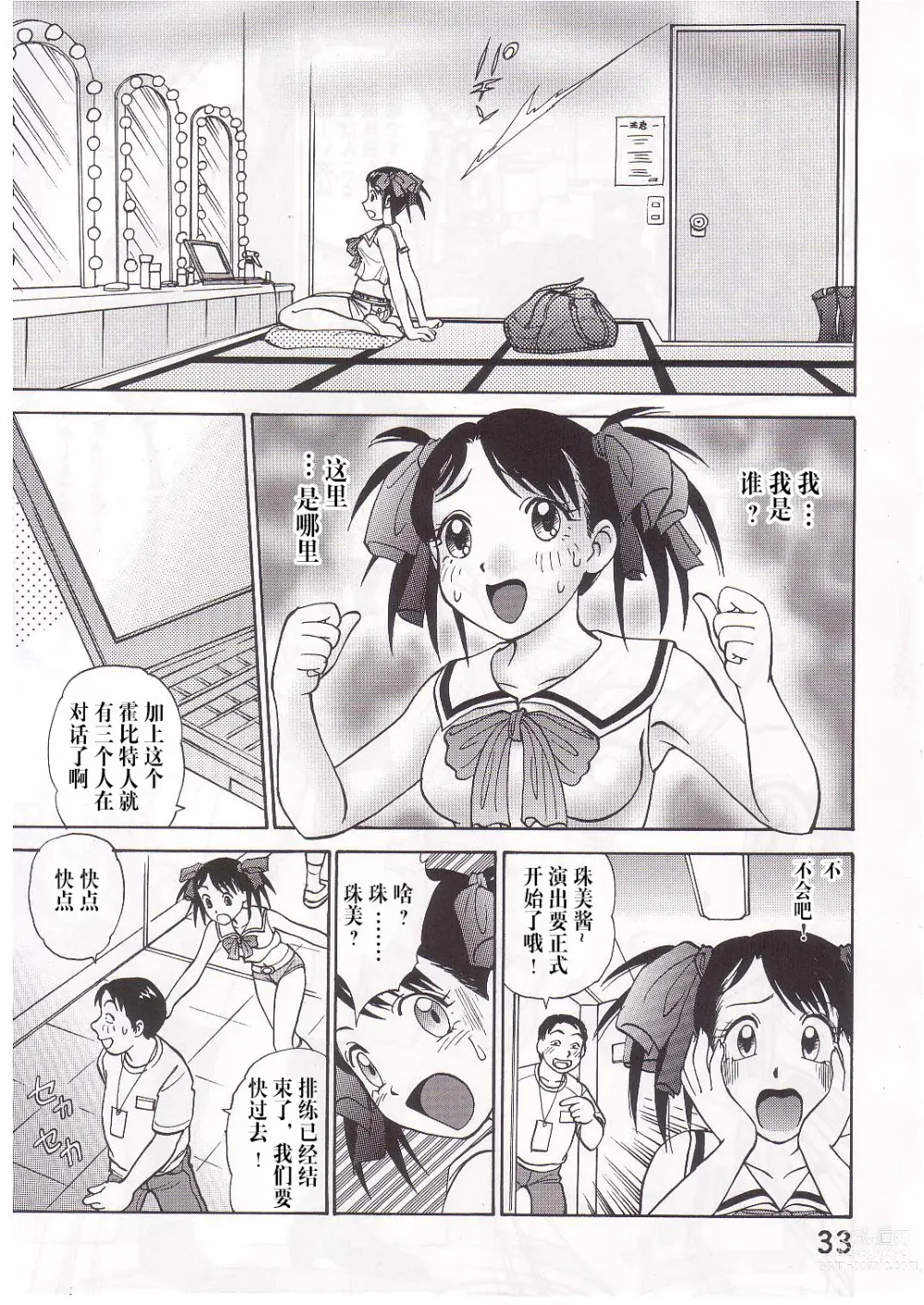 Page 32 of doujinshi COMIC Irekaedamashii