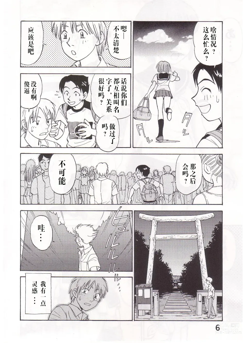 Page 5 of doujinshi COMIC Irekaedamashii