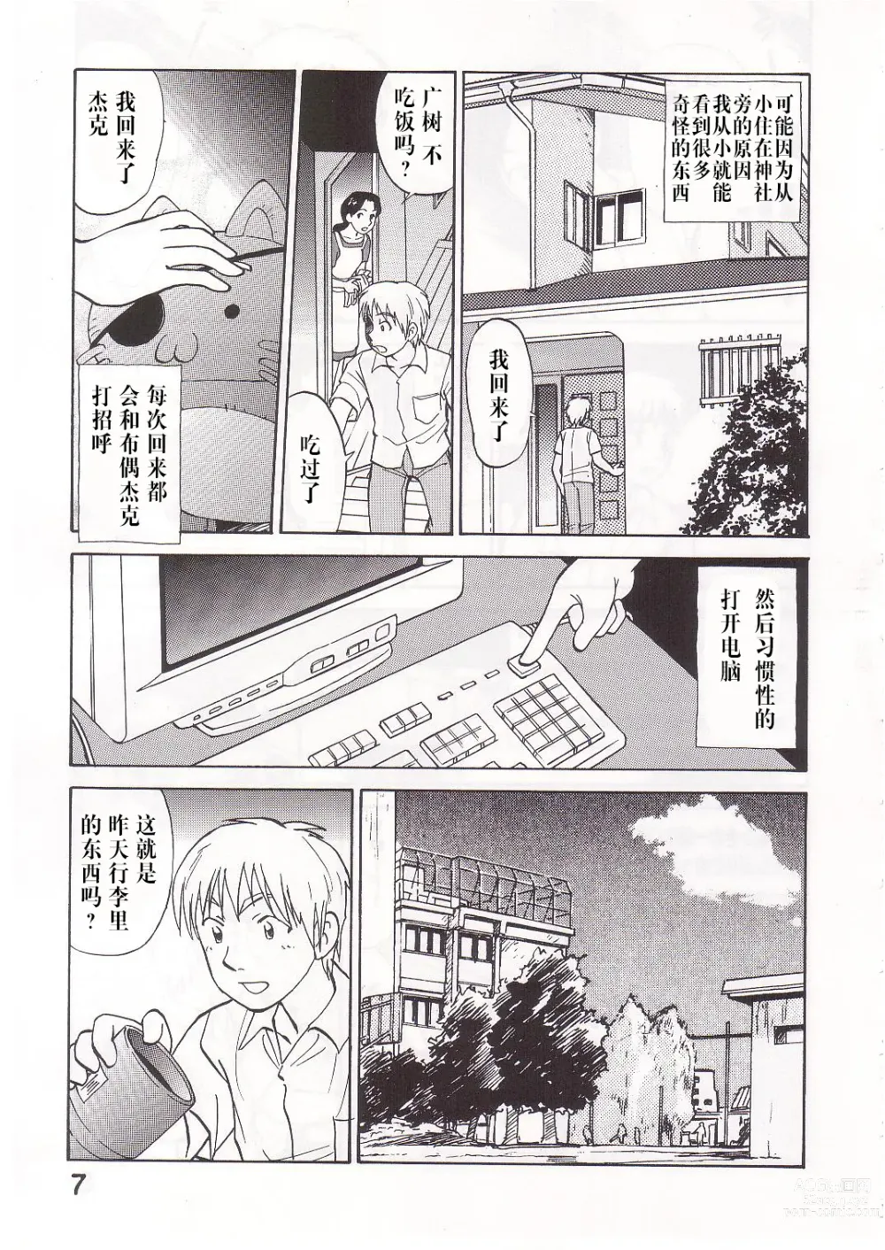 Page 6 of doujinshi COMIC Irekaedamashii