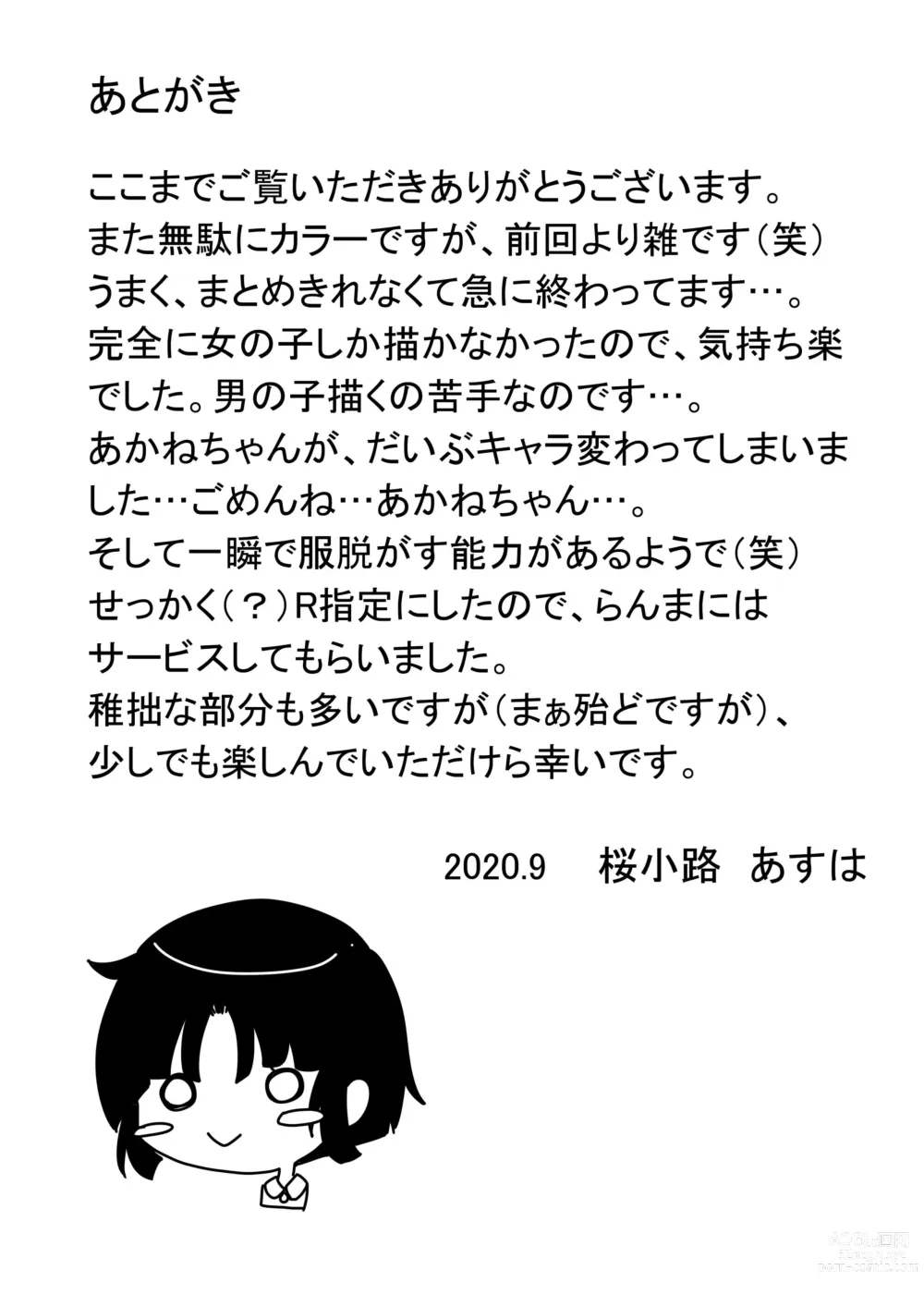 Page 12 of doujinshi Ranma Akane