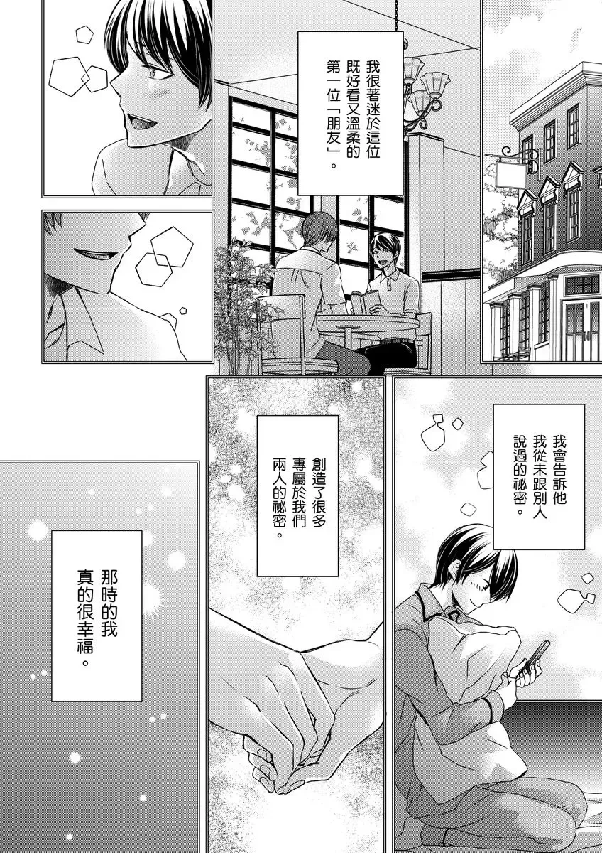 Page 278 of manga 調教遠比想像中更舒服～在他們的調教之下身體止不住高潮～ Ch. 1-11 (decensored)