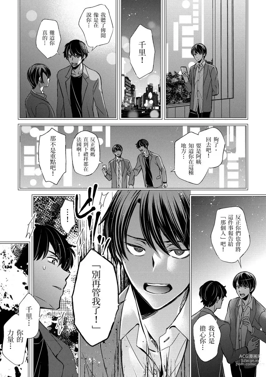 Page 281 of manga 調教遠比想像中更舒服～在他們的調教之下身體止不住高潮～ Ch. 1-11 (decensored)