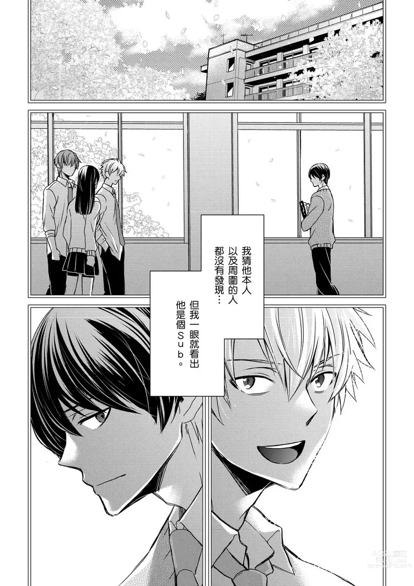 Page 282 of manga 調教遠比想像中更舒服～在他們的調教之下身體止不住高潮～ Ch. 1-11 (decensored)