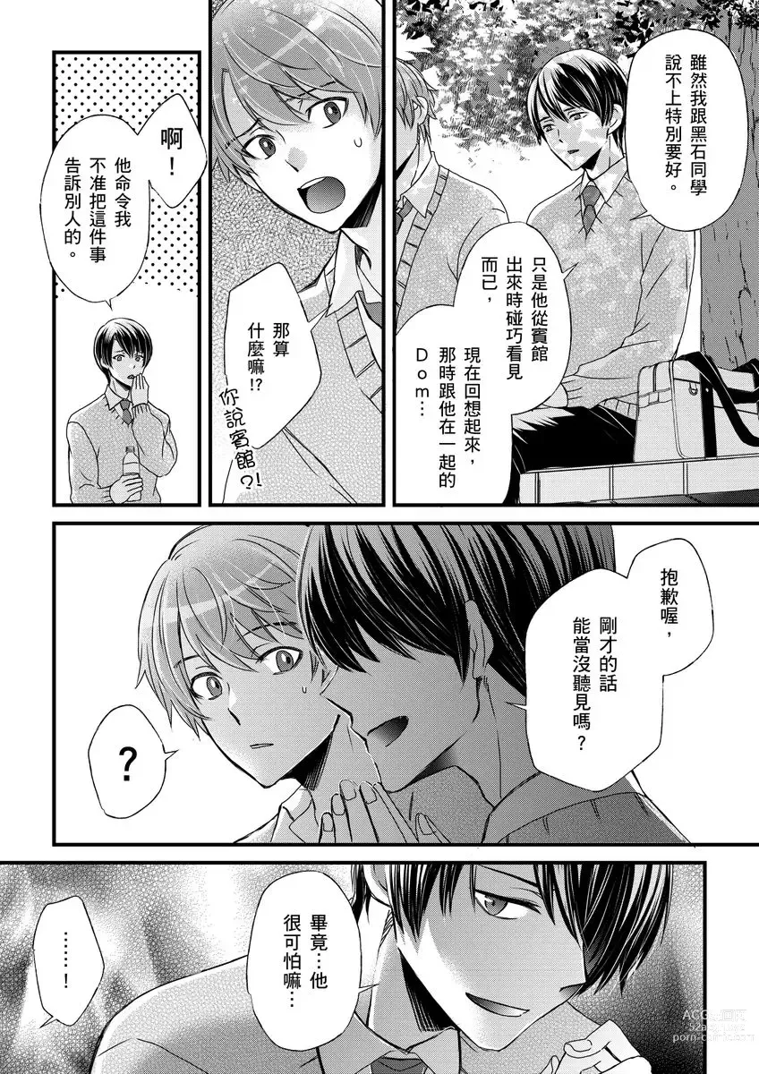 Page 290 of manga 調教遠比想像中更舒服～在他們的調教之下身體止不住高潮～ Ch. 1-11 (decensored)