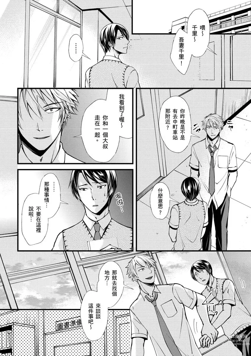 Page 8 of manga 調教遠比想像中更舒服～在他們的調教之下身體止不住高潮～ Ch. 1-11 (decensored)